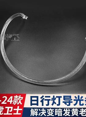 适用19-24款路虎卫士日行灯导光条灯带发光条LED灯珠光源大灯灯管