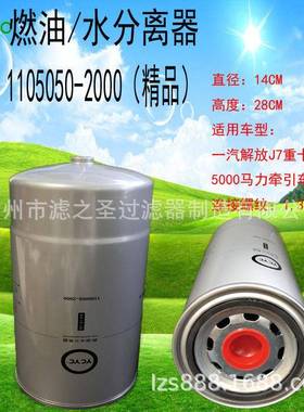滤之圣1105050-2000星级燃油滤清器雷沃欧豹油水分离器