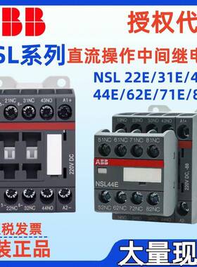 ABB中间继电器NSL22E-86*110VDCNSL44E-86*110VDC直流88M*220VDC