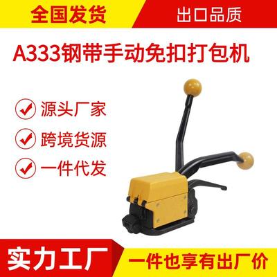 铁皮钢带打包机新款A333手动打包机打包带专用打包工具耐用捆扎机