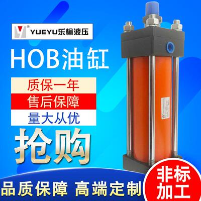直销HOB重型液压缸80缸径拉杆电镀压力机大型液压油