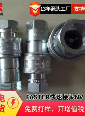 意大利FASTER快速接头NV12GAS液压iso5675汽油专用快速接头