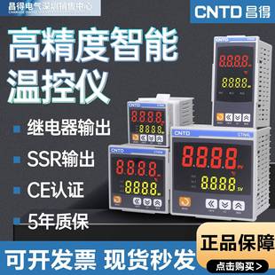 温控仪昌得数显智能温度调节仪电子温控表温控器可调温度220v控温