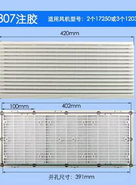 通风过滤网组FB9807A风机三合一网ZL-807配电机箱百叶窗420*180MM