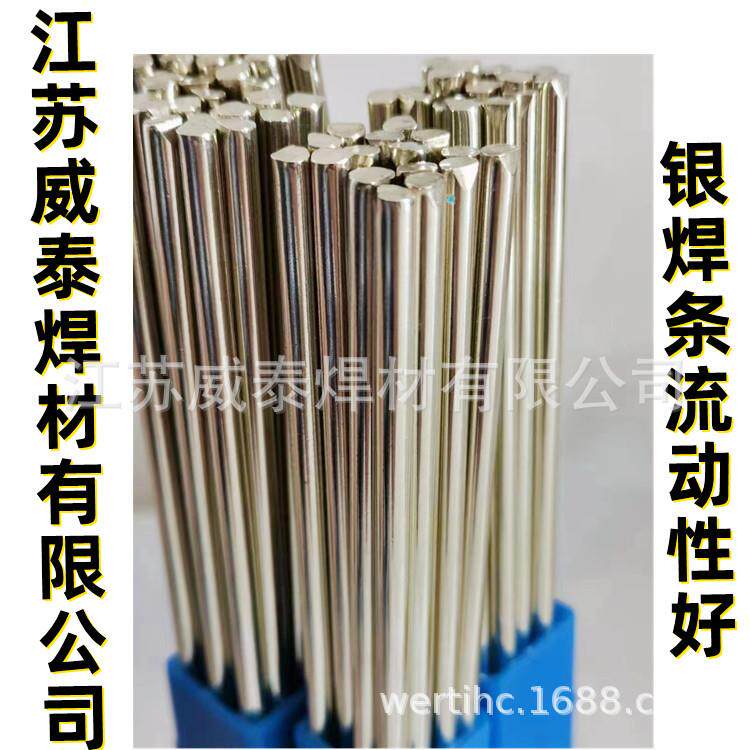 HL303银焊条45%银焊丝45%银铜锌钎料2.0mm2.5mm3.0mm焊材连接强