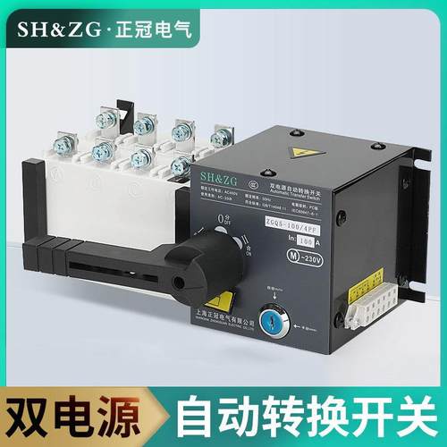 双电源自动转换开关ZGQ5-100/4PF63A160A250APC级双电源出口