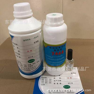 解胶剂，7468解胶剂，除胶剂，7468除胶剂，瞬间胶水解胶剂