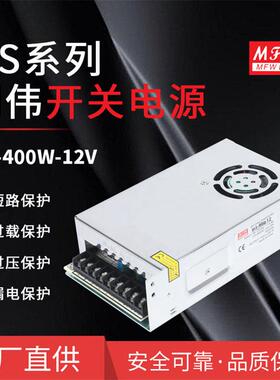 明伟MS-400W-12V监控门禁安防LED驱动直流400W12V33A开关电源厂