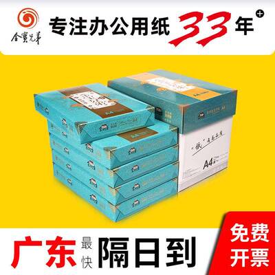 金宝兄弟a4复印纸70g防静电不卡纸A4打印纸A4纸整箱2500张白纸