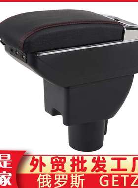 适用现代扶手箱Hyundai getz中央储物箱专车专用出口专用原装扶手