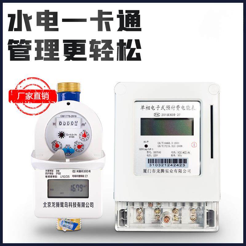智能预付费IC卡水表防水防潮农村水厂物业工程水电一卡通
