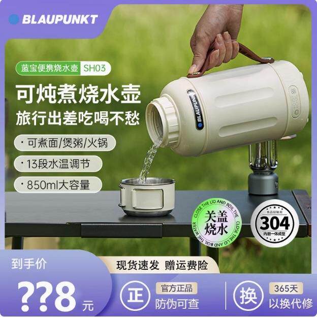 蓝宝便携式烧水壶旅行恒温智能热水壶保温一体大容量多功能电水壶