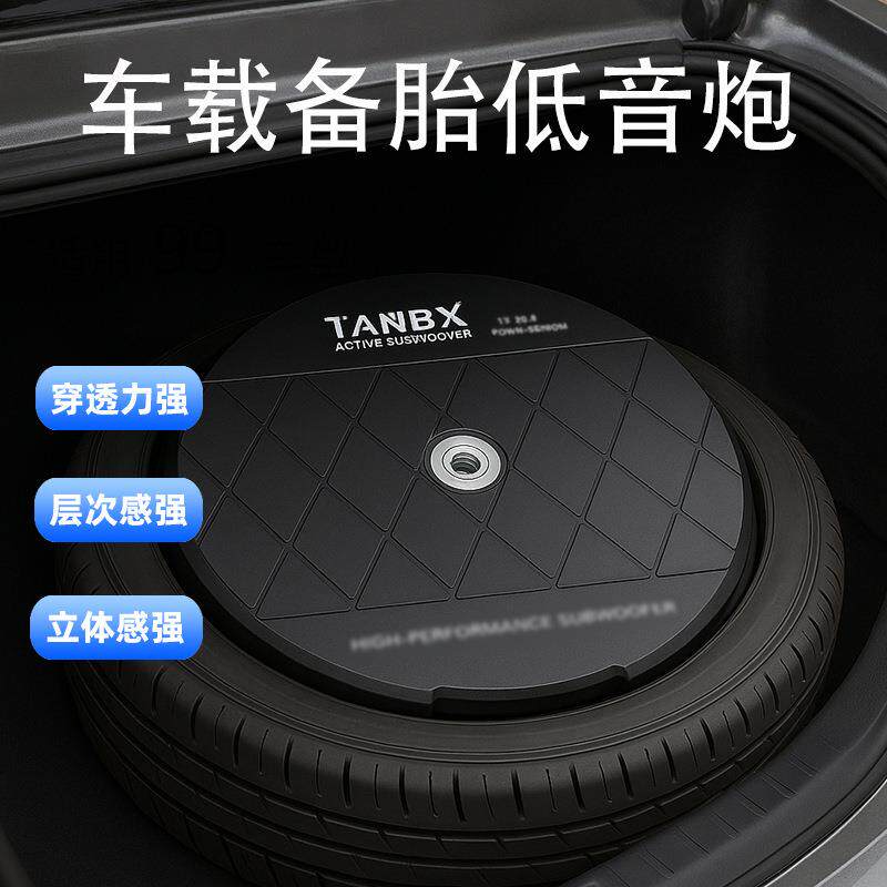 车载备胎低音炮功放汽车备胎炮后备箱重低音改装超薄喇叭