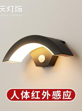 户外壁灯人体感应防水庭院室外阳台过道门口现代led弧形墙壁灯