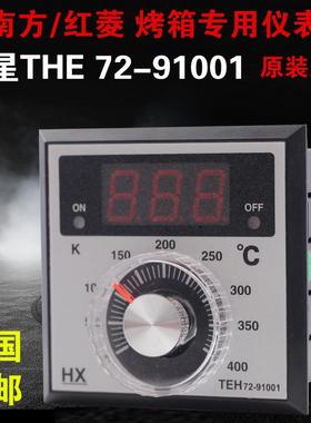 HX柳市宏星仪表TEH72-91001电烤箱温控器仪表恒联红菱烤仪表原厂