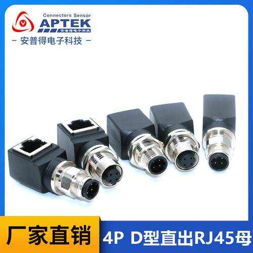 M12转RJ45母头转接延长头4PD型直出RJ45母千兆以太网插头