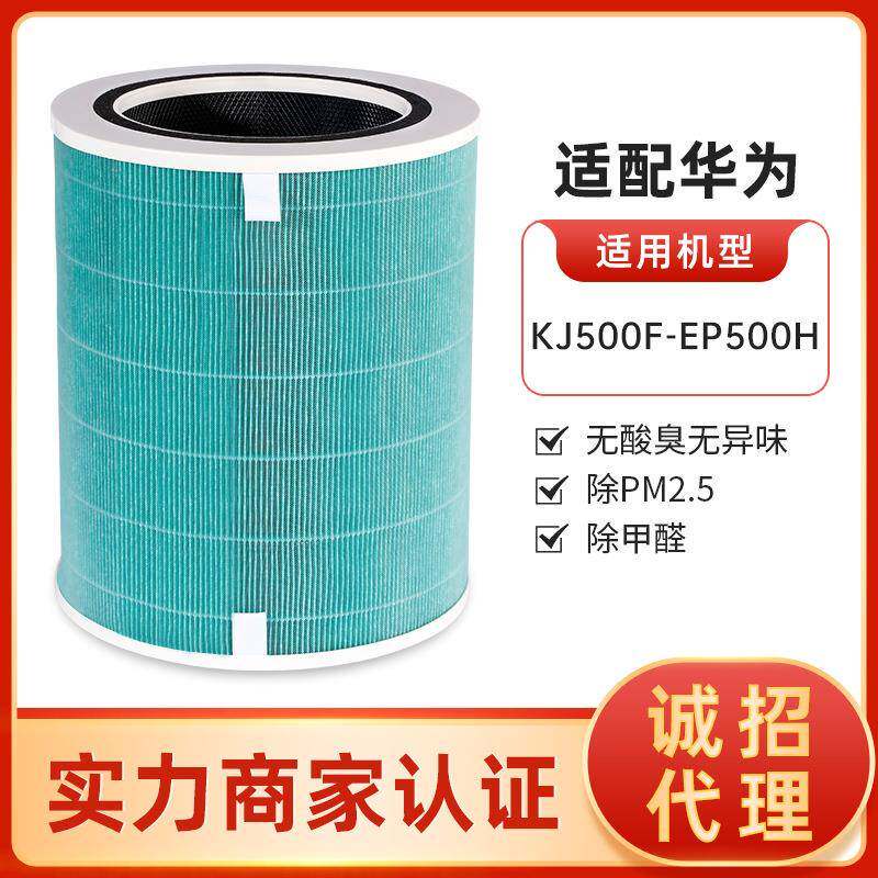 适配华.为720智选空气净化器KJ500F-EP500H过滤网复合型除醛滤芯