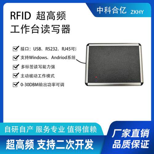 中科合亿超高频电子标签转换工作台RFID档案图书馆读写器