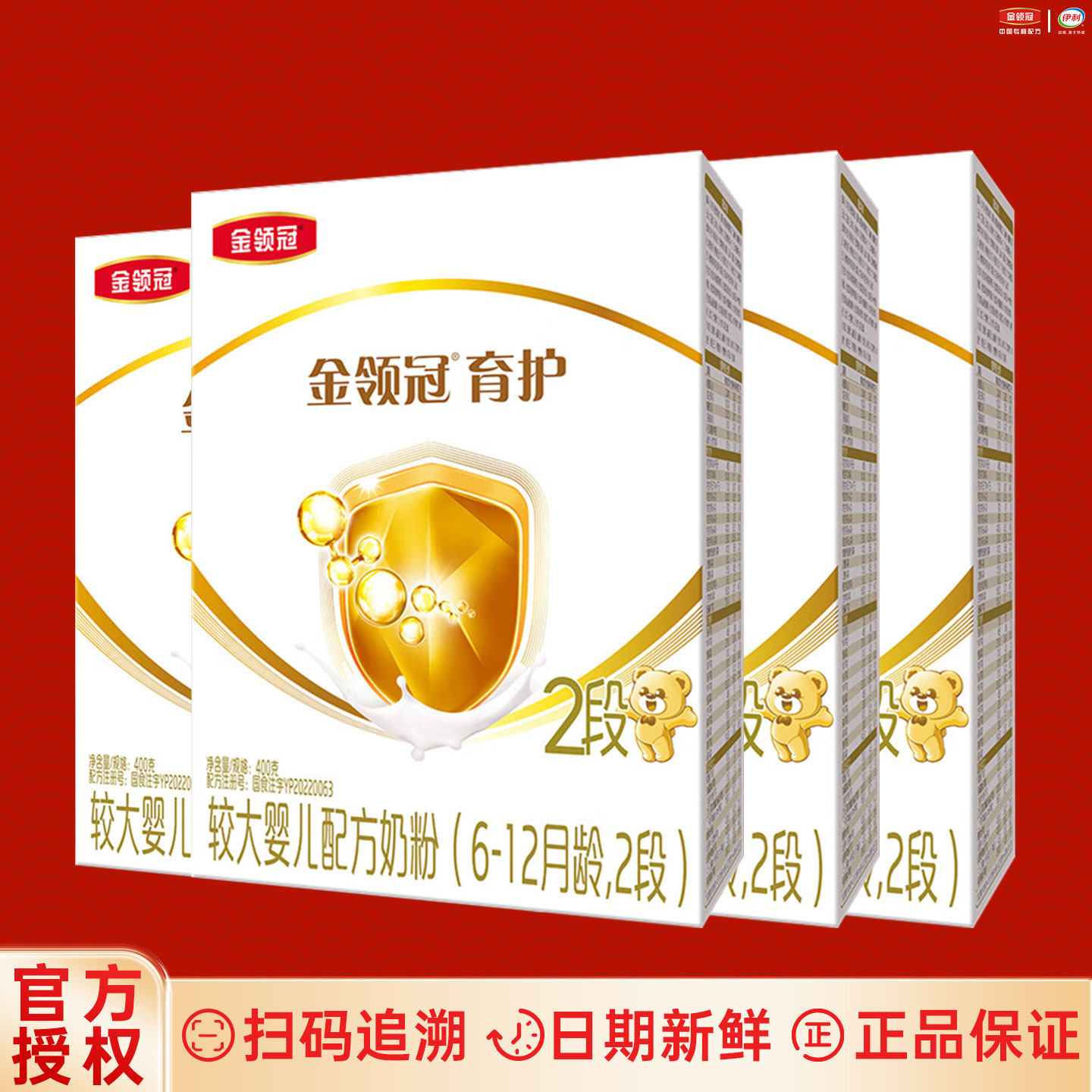 伊利金领冠育护2段400g克盒装奶粉*4盒6-12个月较大婴儿配方 二段
