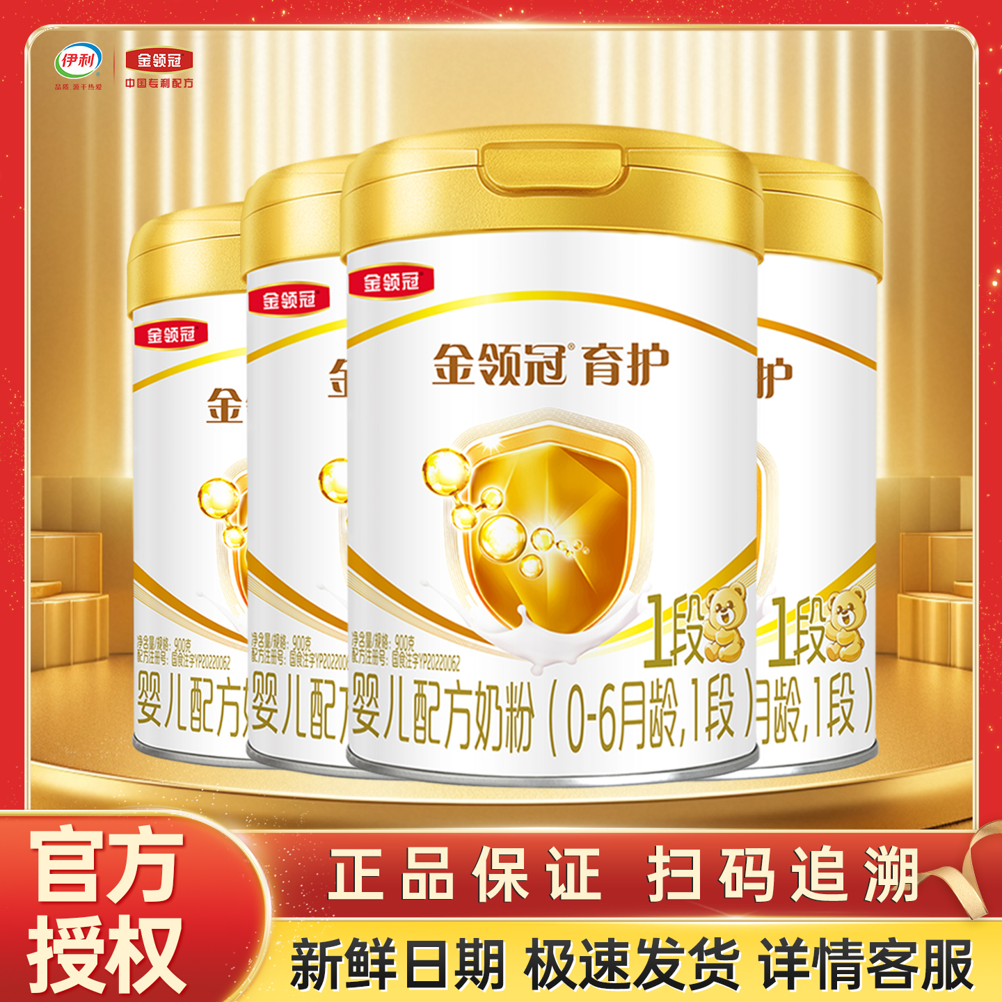 伊利金领冠育护1段900g克罐装奶粉0-6个月婴儿配方 一段】