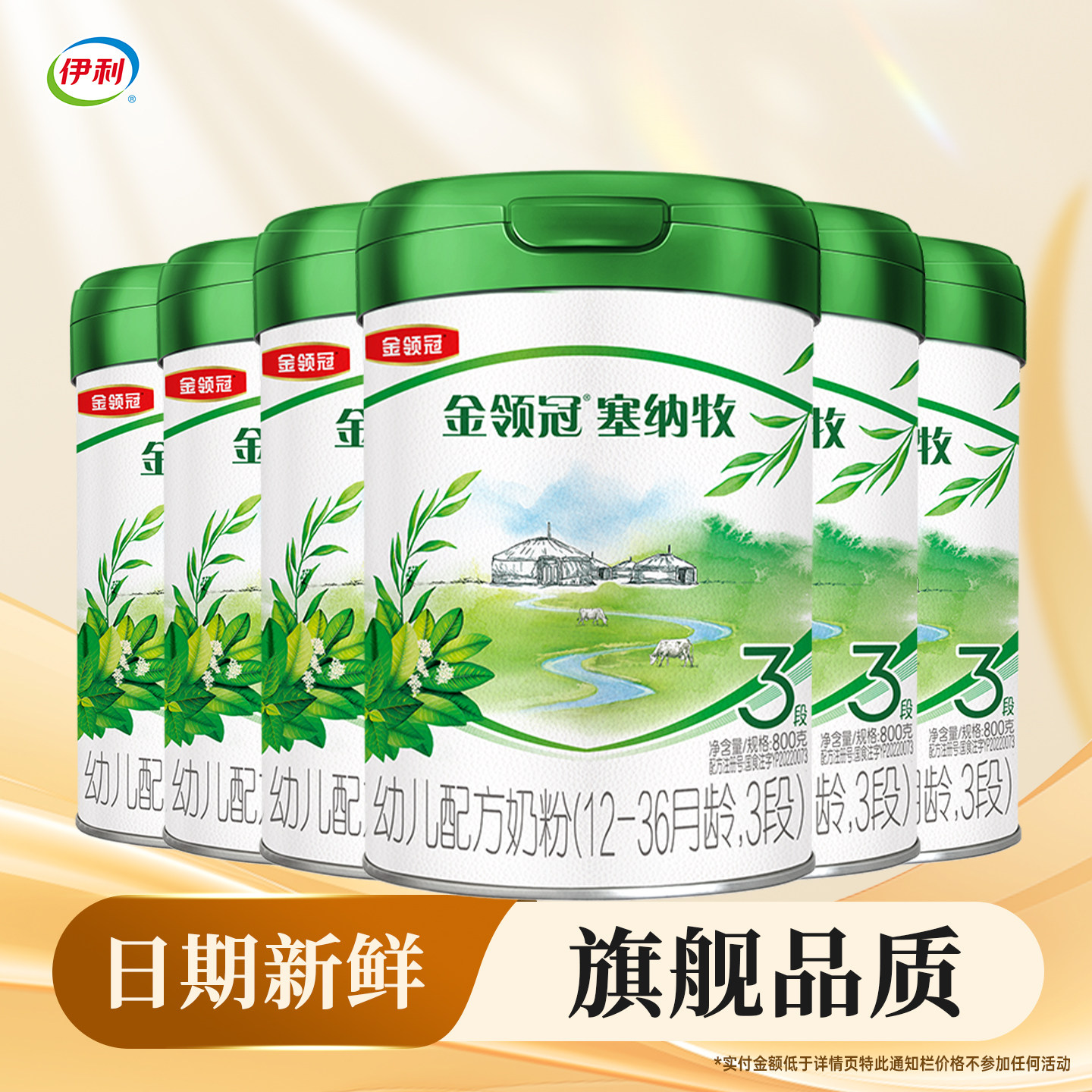 【伊利金领冠塞纳牧3段800g*6】罐装奶粉幼儿配方【三段800克】