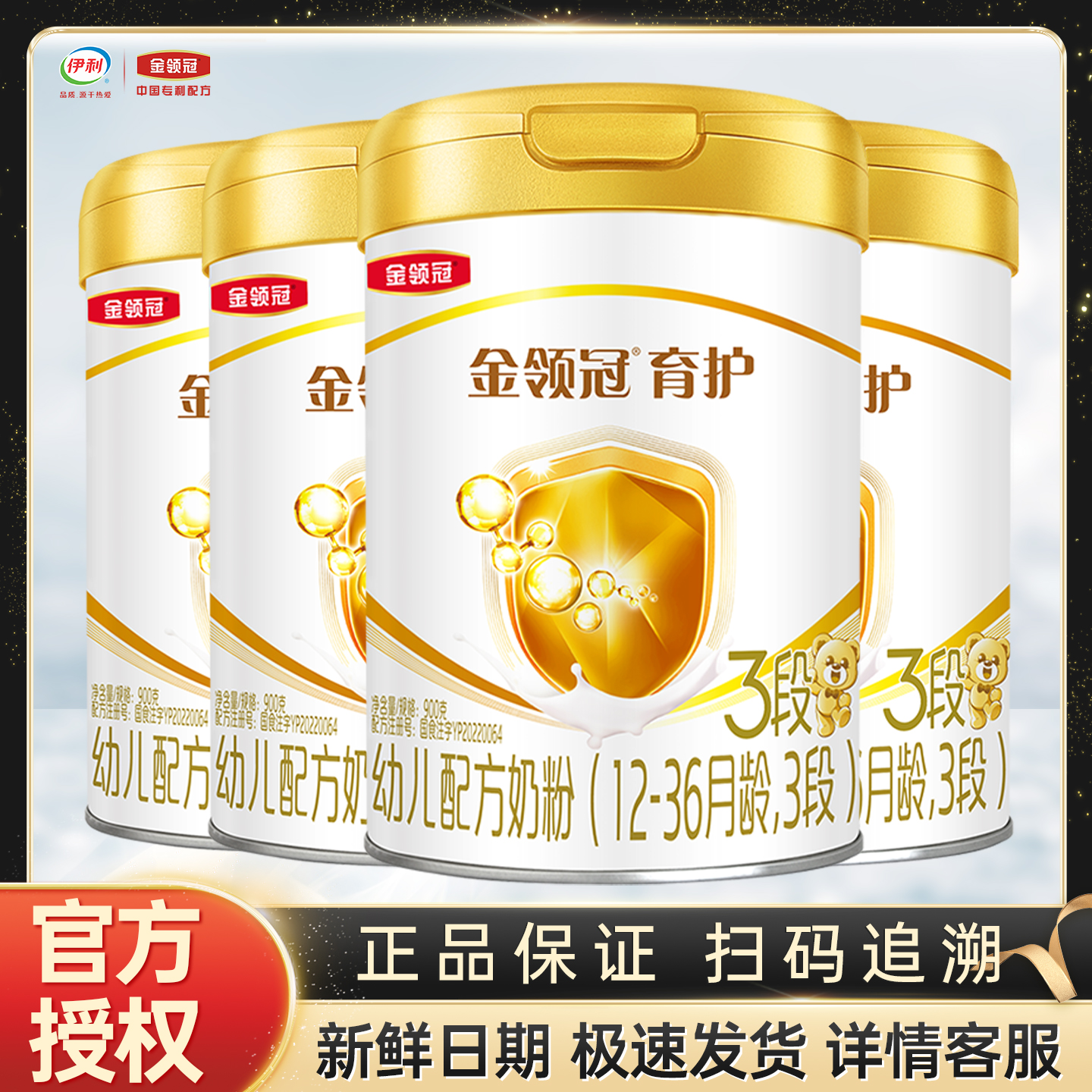 伊利金领冠育护3段900g克罐装奶粉12-36个月幼儿配方 三段