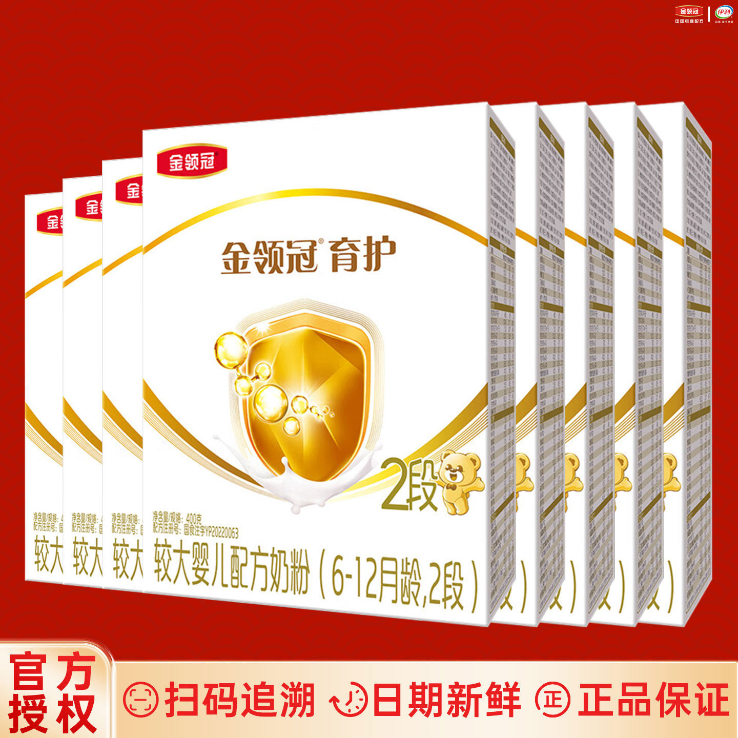 伊利金领冠育护二段400g克*8盒装奶粉6-12个月较大儿配方2段