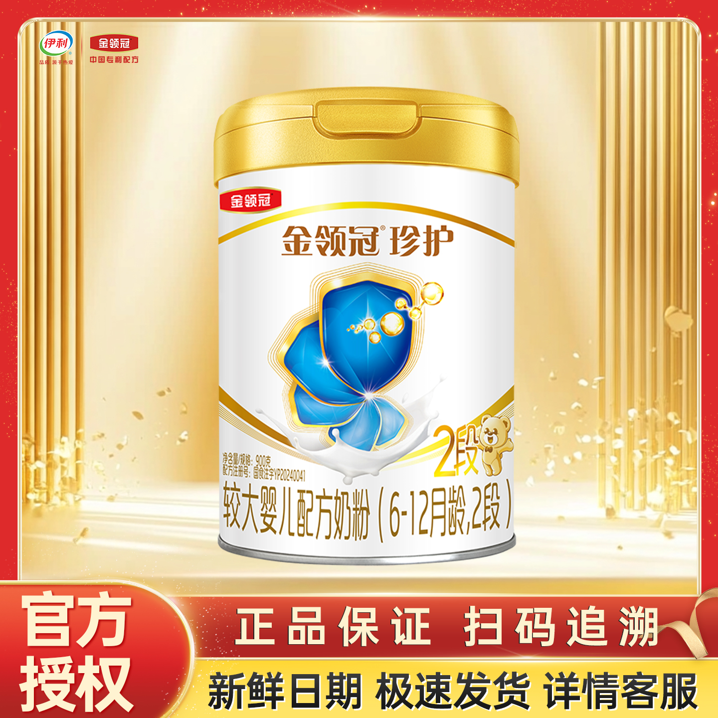 伊利金领冠珍护二段900g克罐装奶粉6-12个月较大婴儿配方 2段