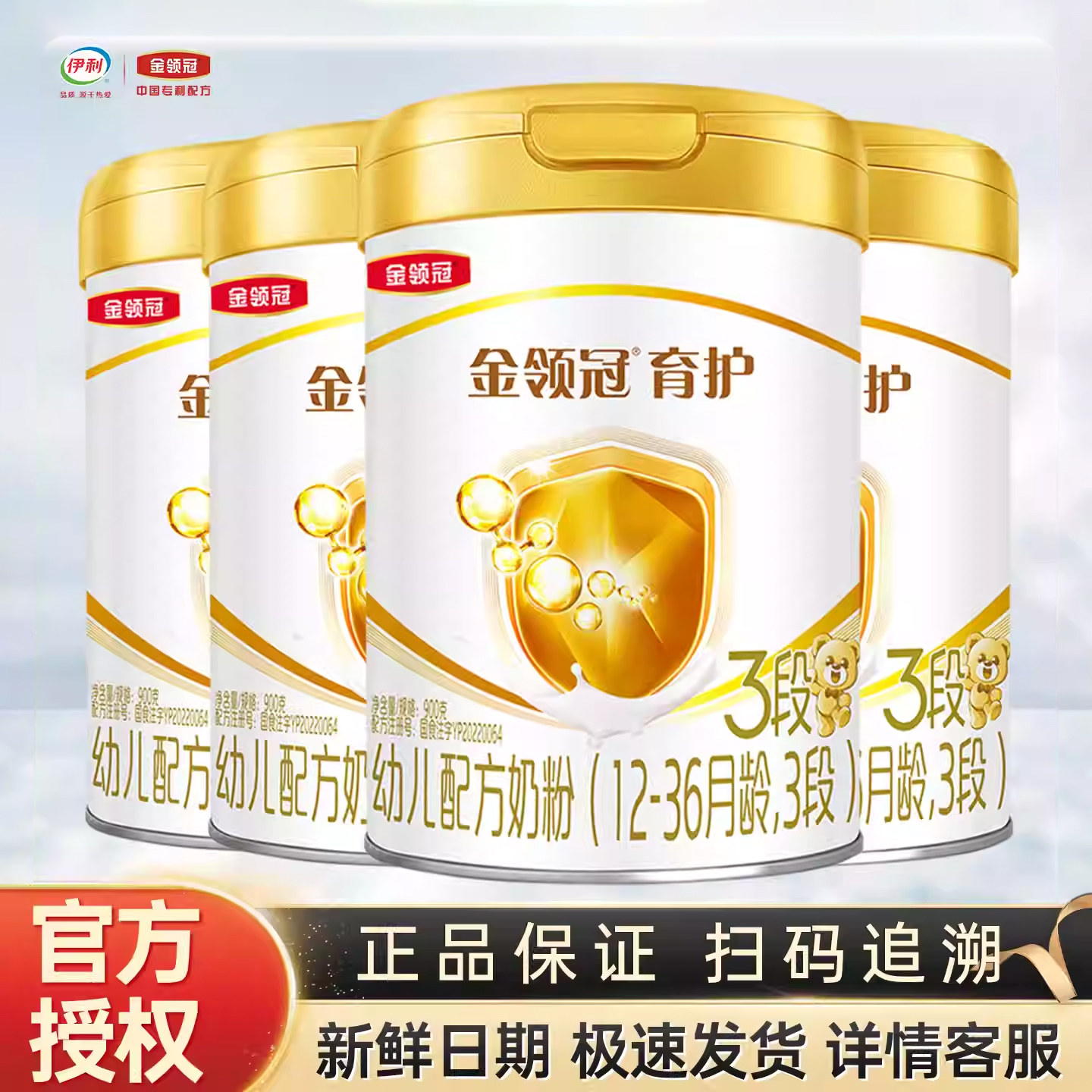 伊利金领冠育护3段900g克罐装奶粉12-36个月幼儿配方 三段
