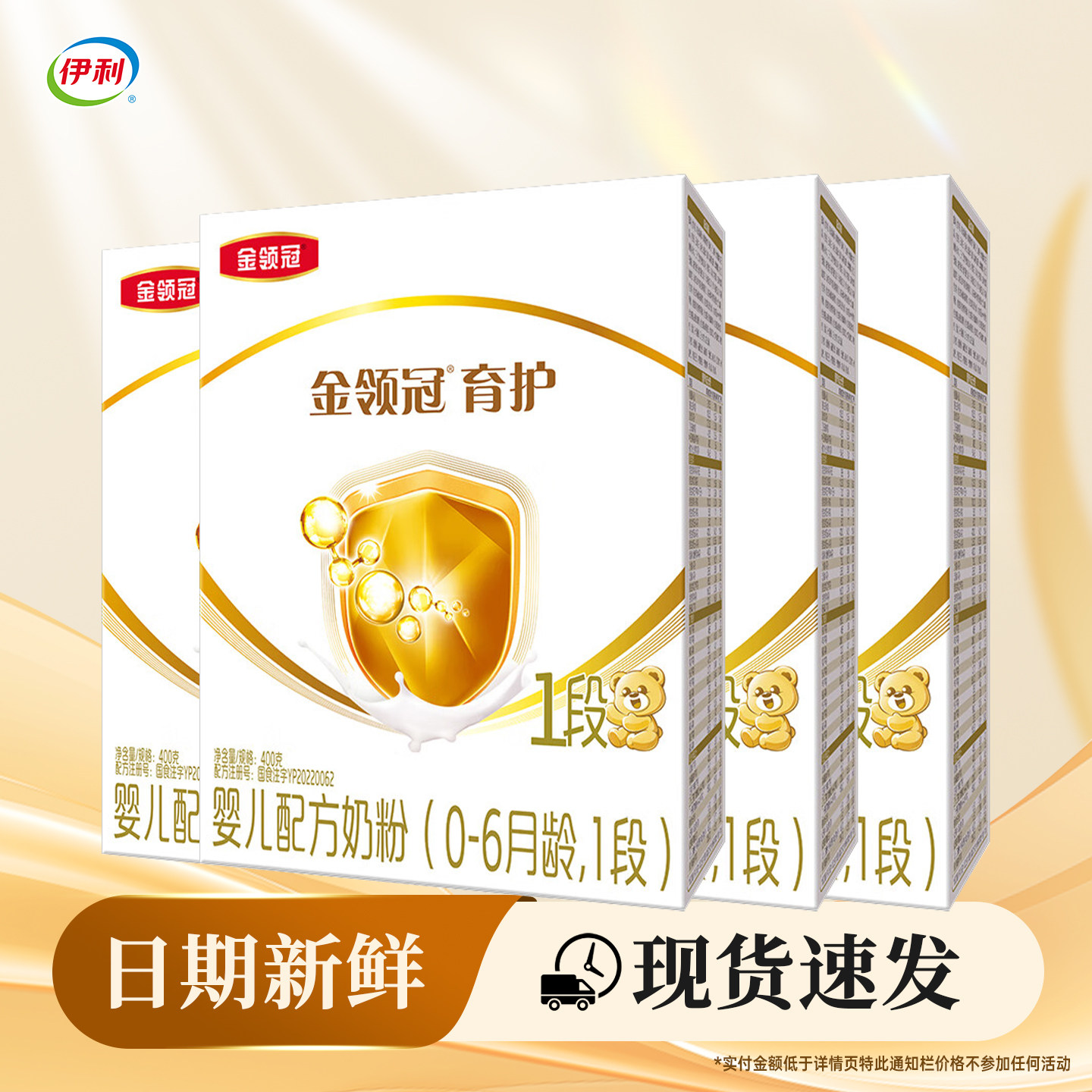 【专享】伊利金领冠育护1段400g*4盒装奶粉婴儿配方【一段400克】