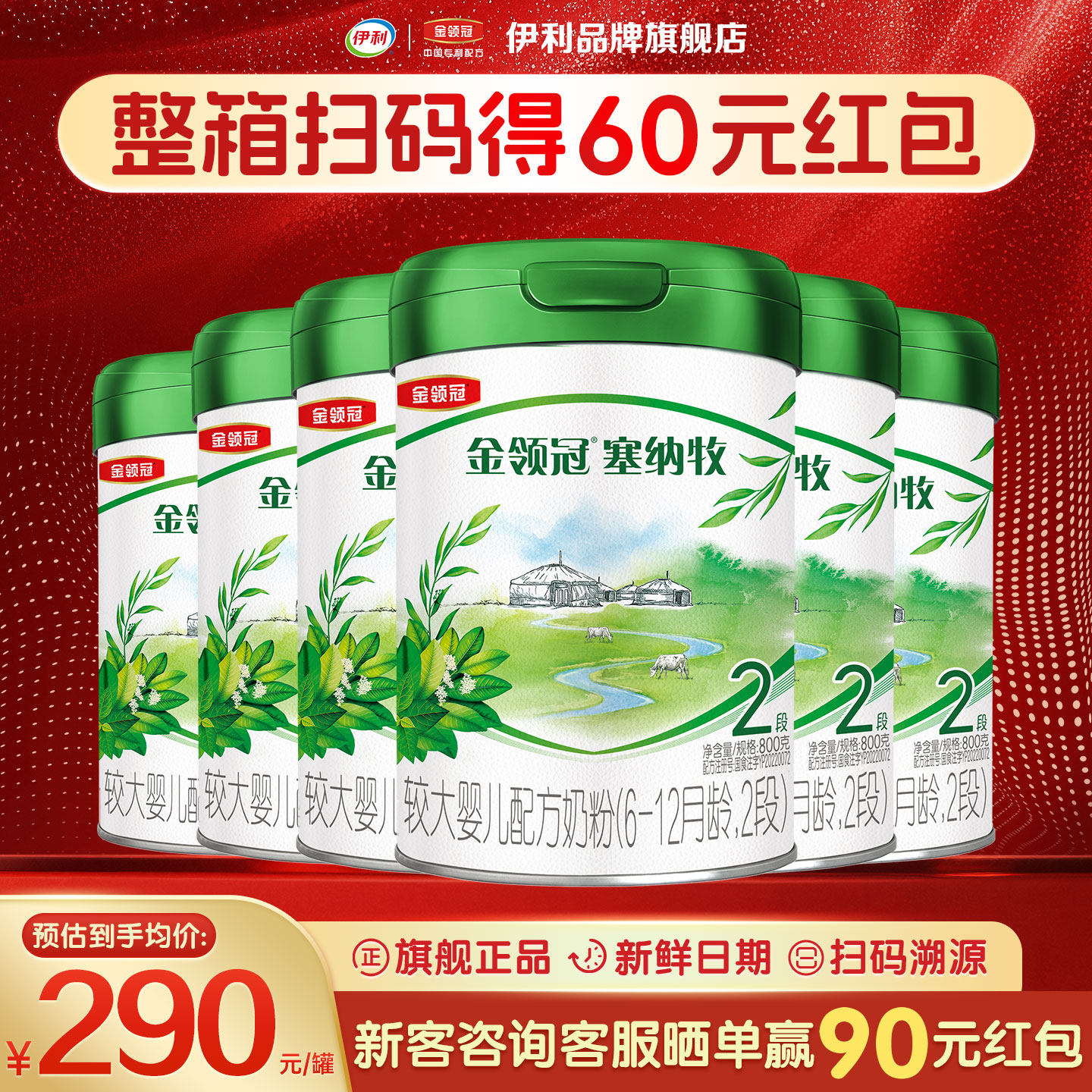 伊利金领冠塞纳牧2段800g*6罐装