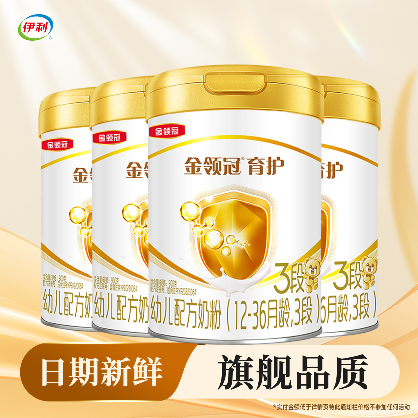 伊利金领冠育护3段900g*4罐装奶粉幼儿配方12-36月【三段900克】