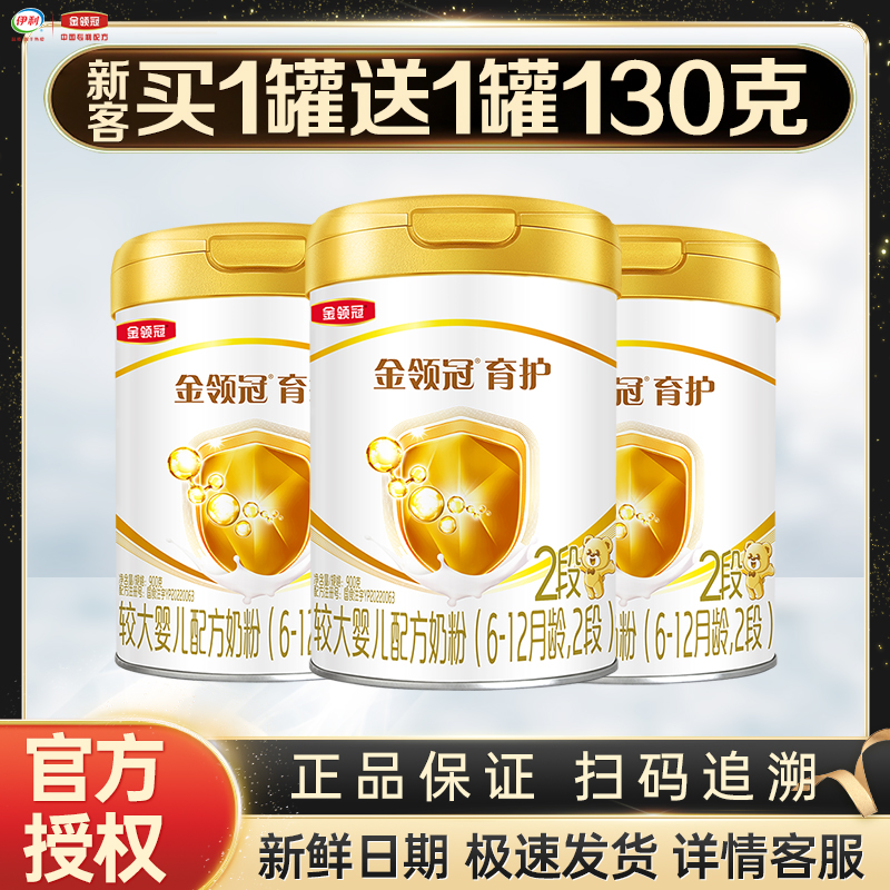 伊利金领冠育护2段900g克罐装奶粉6-12个月较大婴儿配方二段