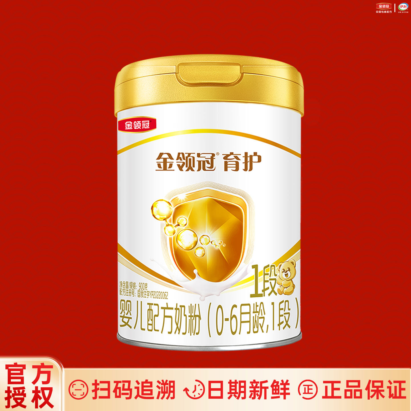 伊利金领冠育护1段900g克罐装奶粉0-6个月新生儿婴儿配方 一段