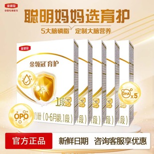 6个月新生儿婴儿配方 奶粉0 一段 5盒装 伊利金领冠育护一段400g克
