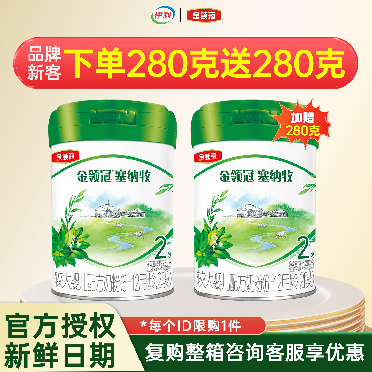 伊利塞纳牧2段280g克奶粉