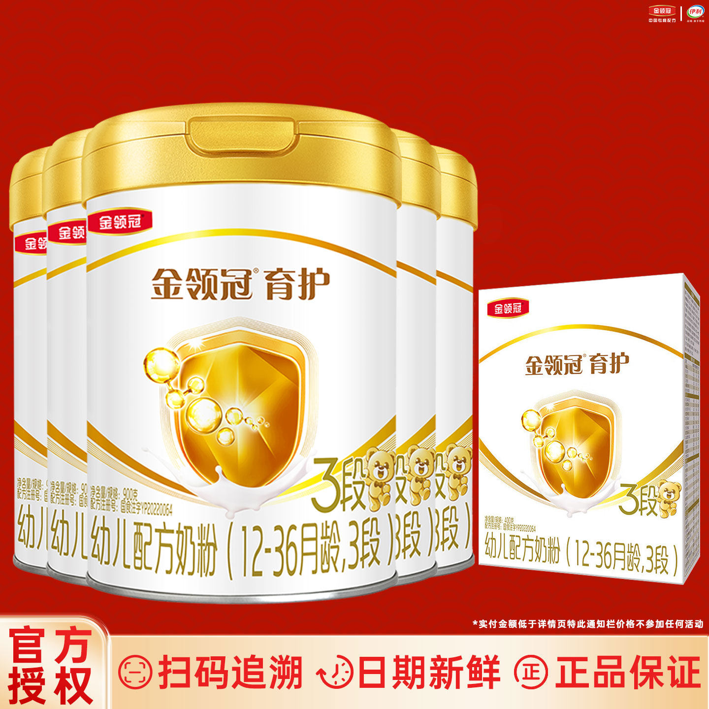 伊利金领冠育护3段900g克罐装+400g盒装12-36月【幼儿配方】三段