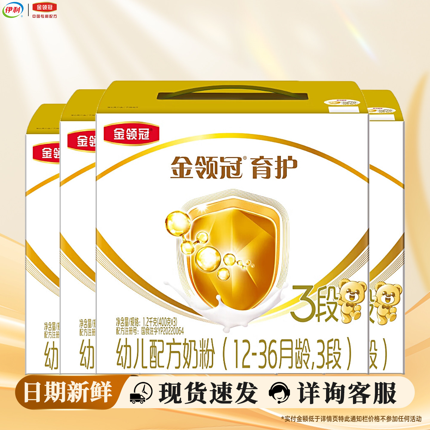 【新客】伊利金领冠育护三段1200g*4盒装奶粉幼儿配方牛奶粉 3段