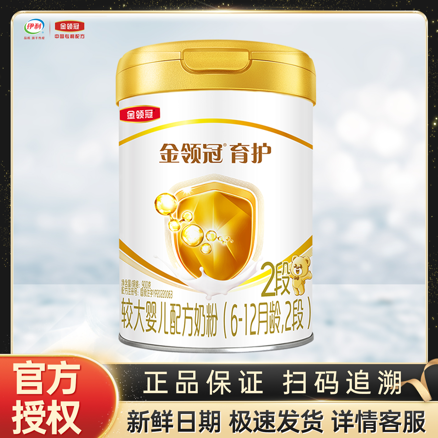 伊利金领冠育护2段900g克罐装奶粉6-12个月较大婴儿配方 二段