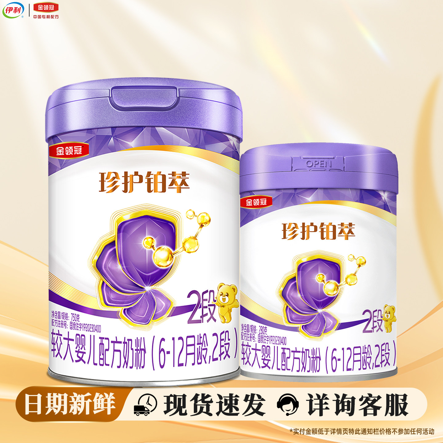 新客】伊利金领冠珍护铂萃2段750g+280克罐装奶粉较大婴儿二段