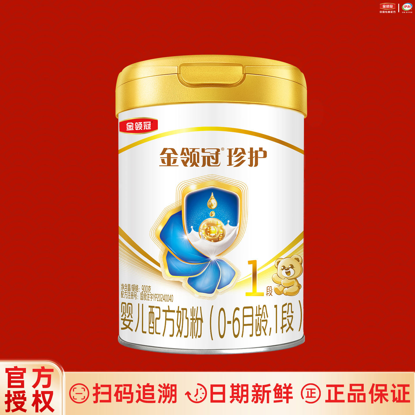 伊利金领冠珍护1段900g克罐装奶粉0-6个月新生儿婴儿配方 一段