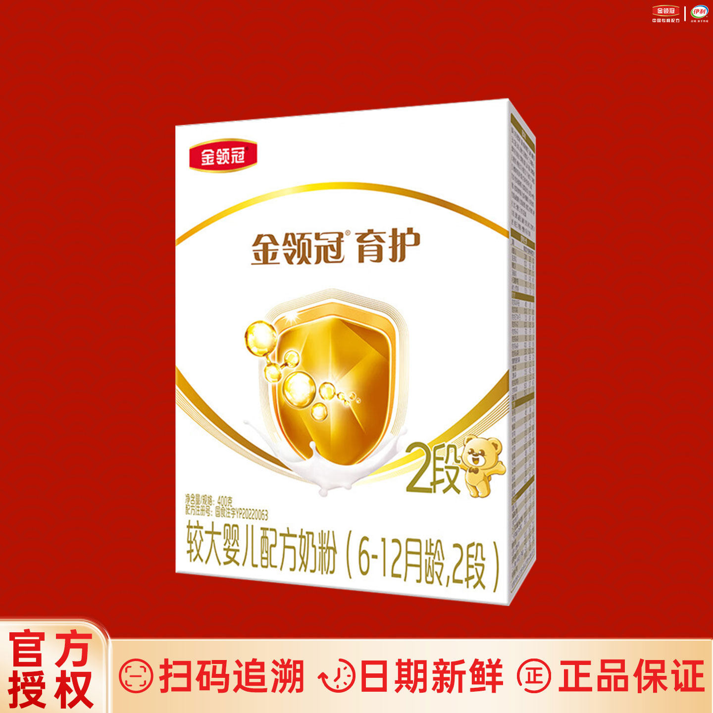 伊利金领冠育护2段400g克盒装奶粉6-12个月较大婴儿配方,婴童奶粉,婴幼儿牛奶粉,淘宝优惠券,粉丝福利购,淘宝优惠卷
