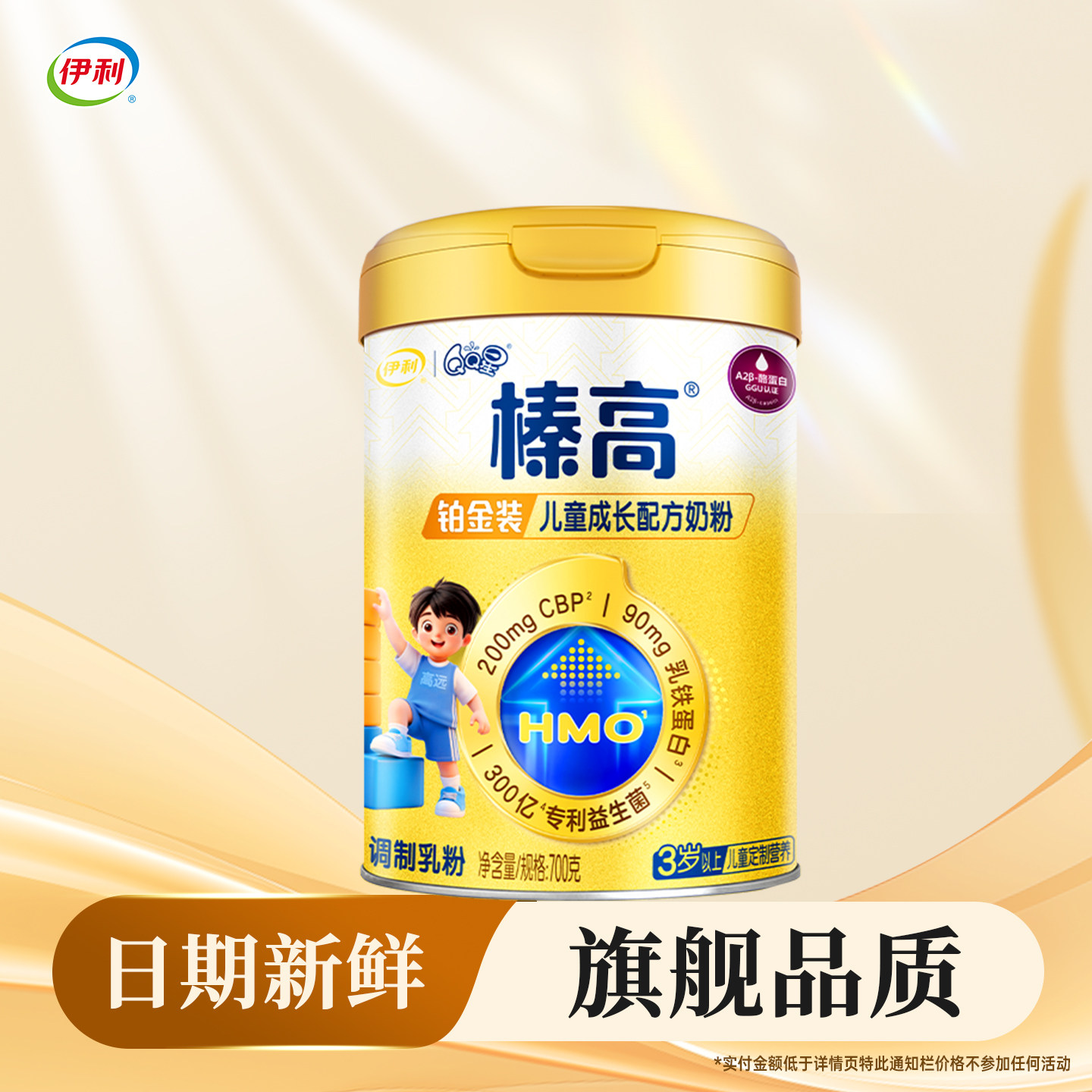 伊利QQ星榛高铂金装700g克罐装奶粉儿童成长配方qq星榛高铂金