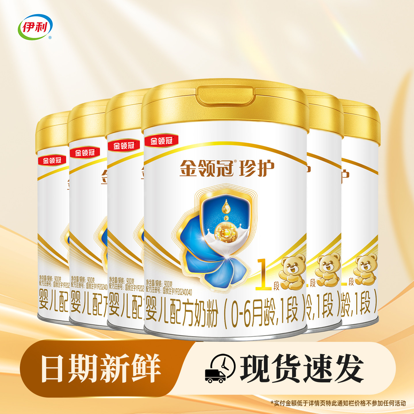 【伊利金领冠珍护1段900g*6】罐装婴儿新生儿奶粉【一段900克】