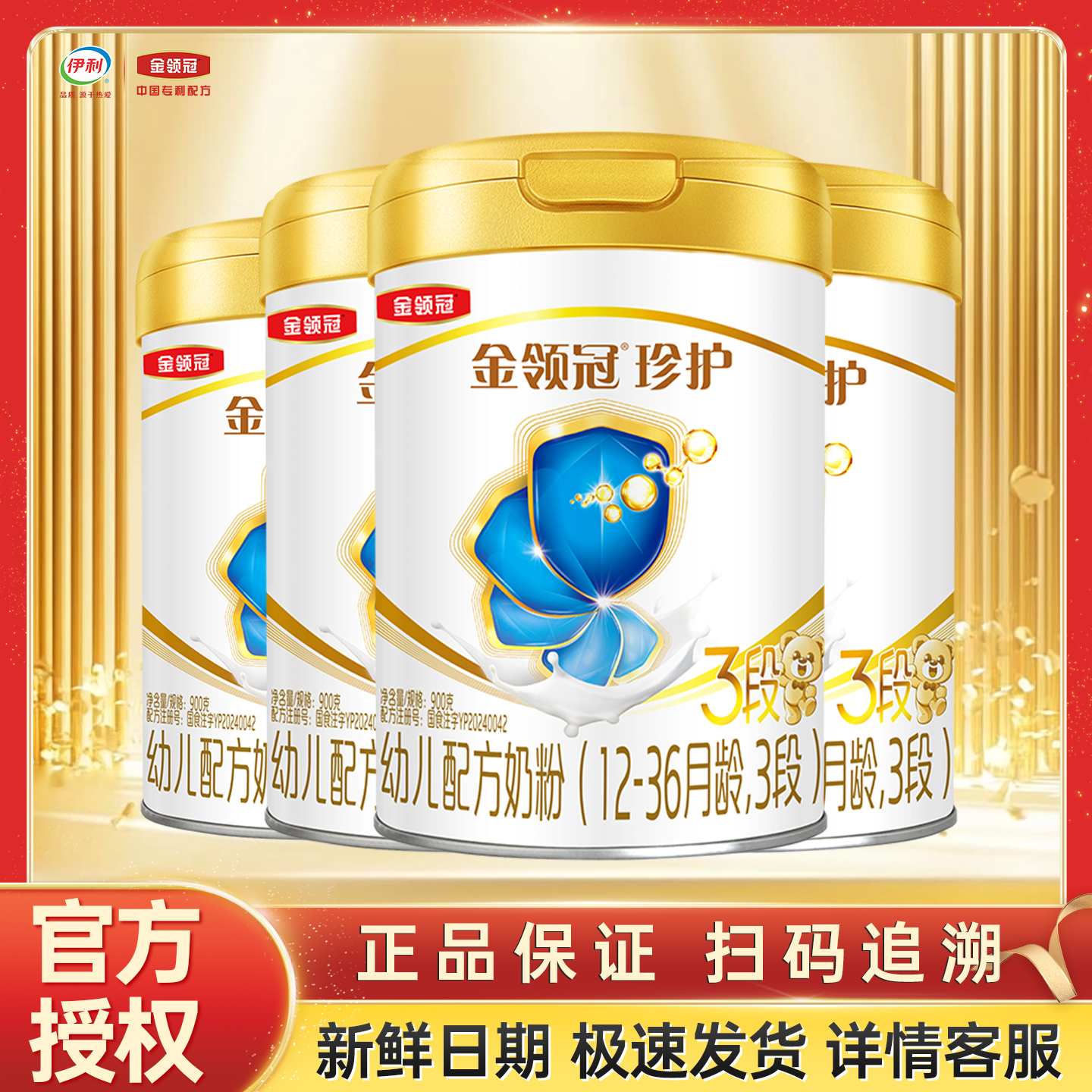 伊利金领冠珍护3段900g克罐装奶粉12-36个月幼儿配方 三段