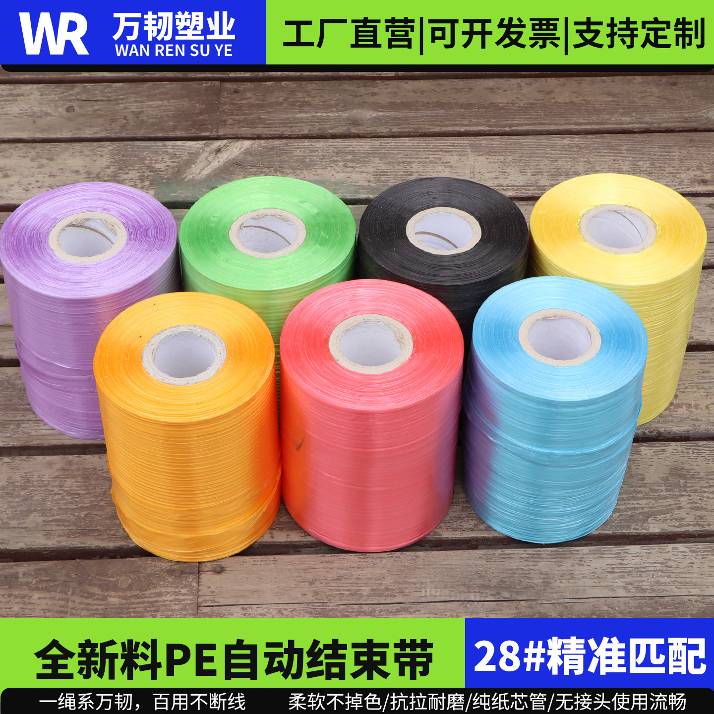 28号全新料PE自动结束带图片