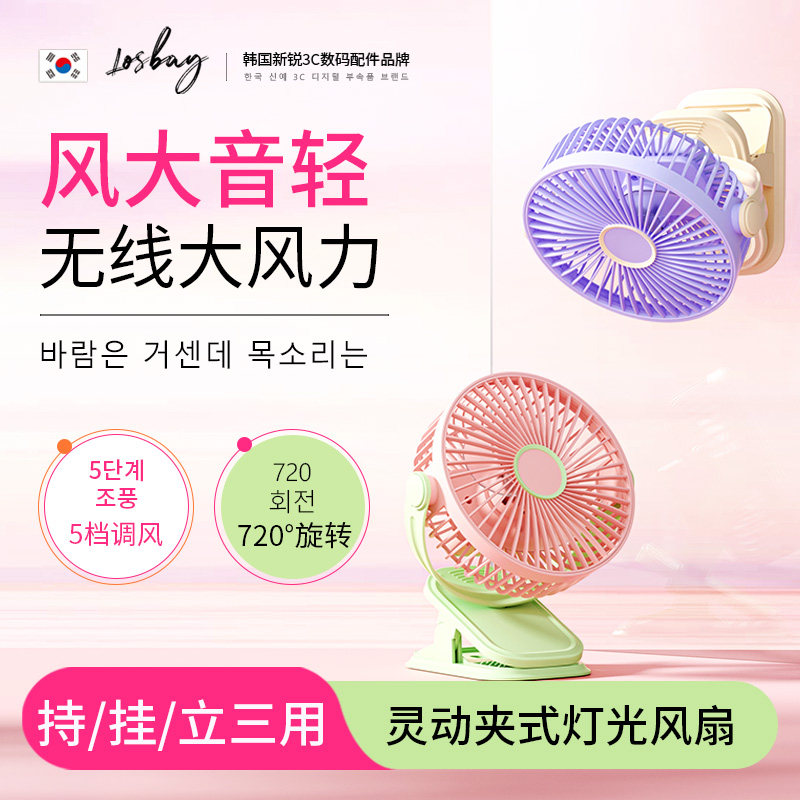 LosBay潮牌桌面小风扇静音