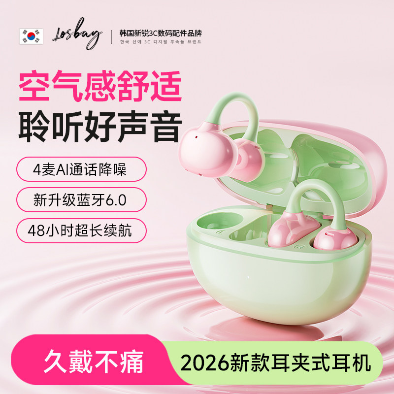 韩国LosBay蓝牙耳机耳夹式无线气骨传导运动开放式不入耳2026新款