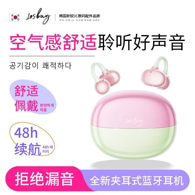 韩国LosBay蓝牙耳机耳夹式无线气骨传导运动开放不入耳2026新款挂