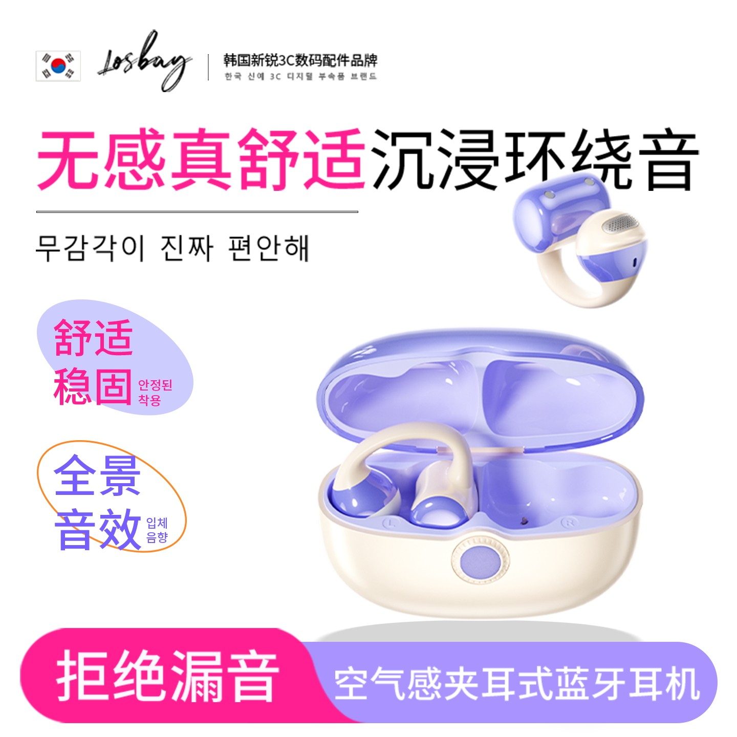 LosBay耳夹式蓝牙耳机新款骨传导无线不入耳开放运动超长续航2026